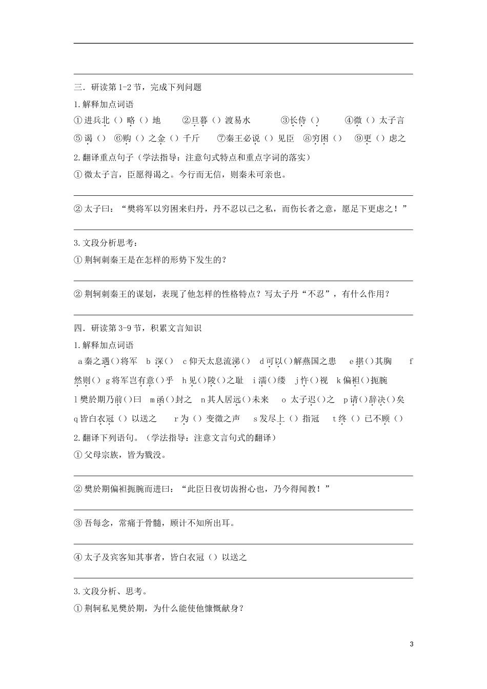 海南省海口市第十四中学高中语文 第二单元 荆轲刺秦导学案 新人教版必修1_第3页