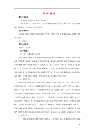 海南省海口市第十四中学高中语文 第二单元 荆轲刺秦导学案 新人教版必修1