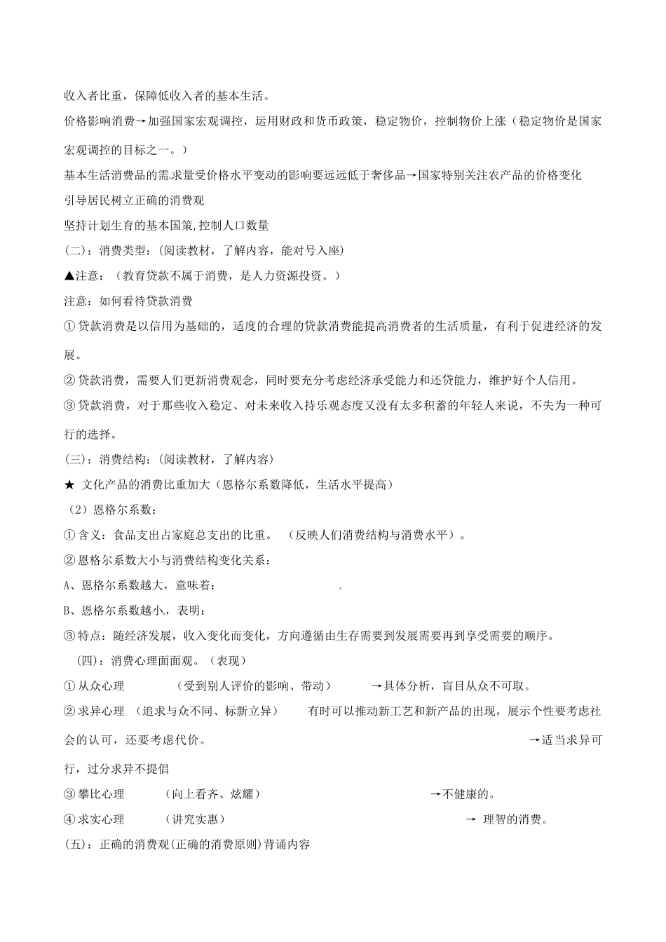 河北省隆化县存瑞中学2014年高考政治一轮复习 多彩的消费学案 _第2页