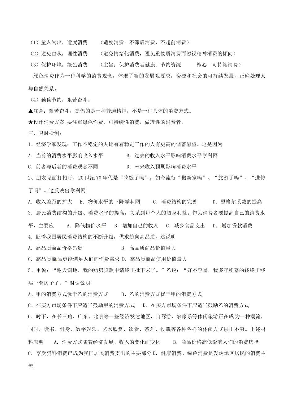 河北省隆化县存瑞中学2014年高考政治一轮复习 多彩的消费学案 _第3页