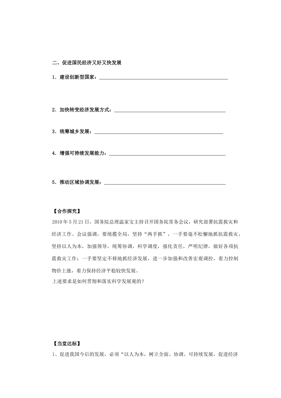 海南省海口市第十四中学高中政治 4.10.2又好又快 科学发展导学案 新人教版必修1_第2页