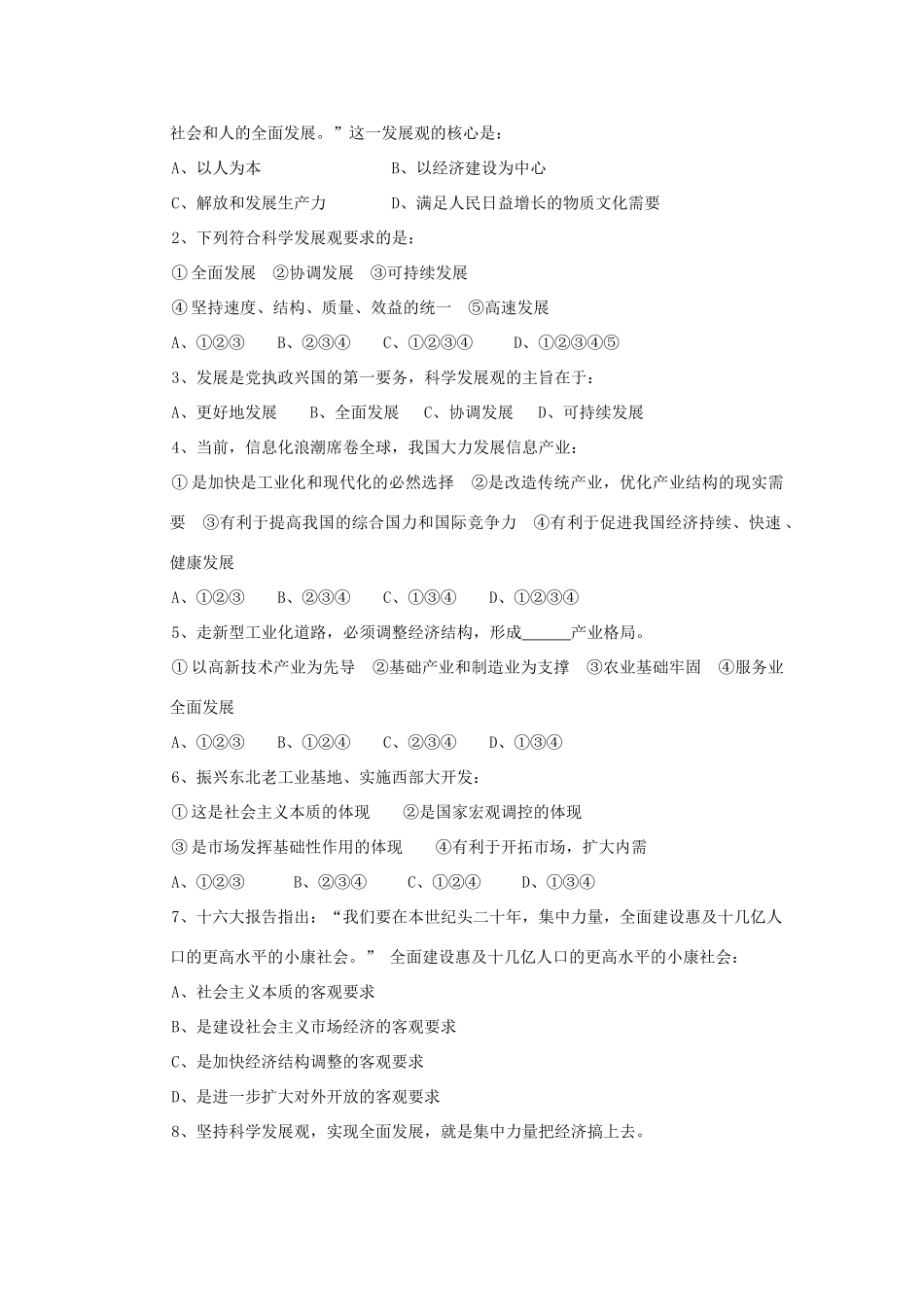 海南省海口市第十四中学高中政治 4.10.2又好又快 科学发展导学案 新人教版必修1_第3页