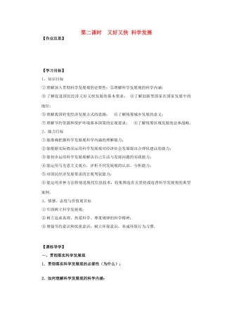 海南省海口市第十四中学高中政治 4.10.2又好又快 科学发展导学案 新人教版必修1