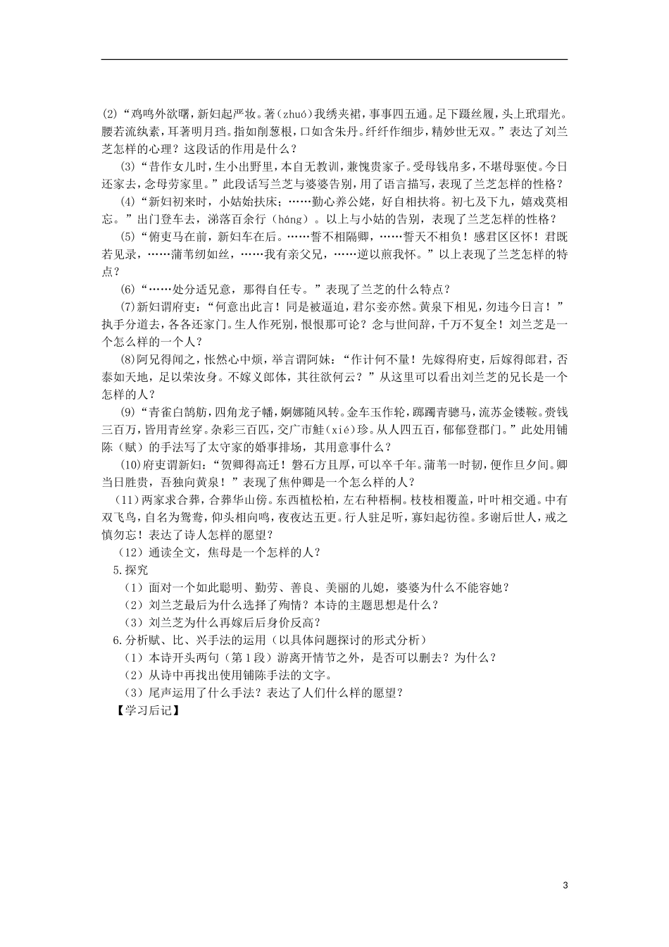 海南省海口市第十四中学高中语文 第二单元 孔雀东南飞导学案 新人教版必修2_第3页