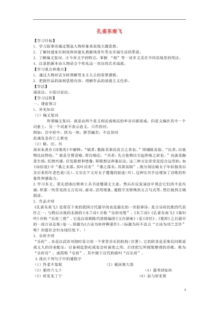 海南省海口市第十四中学高中语文 第二单元 孔雀东南飞导学案 新人教版必修2