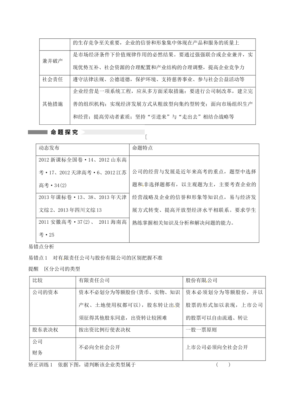 河北省隆化县存瑞中学2014年高考政治一轮复习 公司经营学案 _第2页