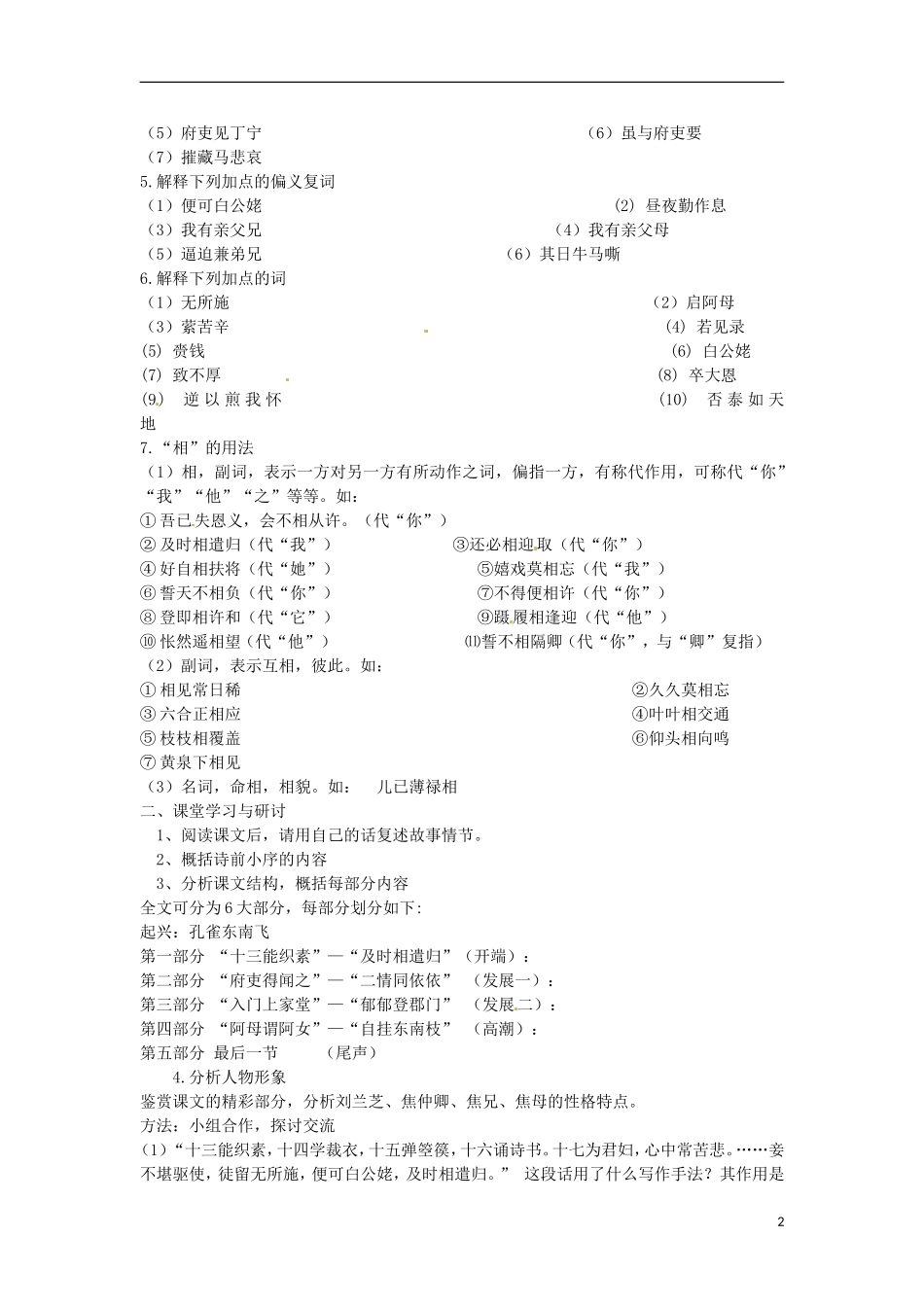 海南省海口市第十四中学高中语文 第二单元 孔雀东南飞学案 新人教版必修2_第2页