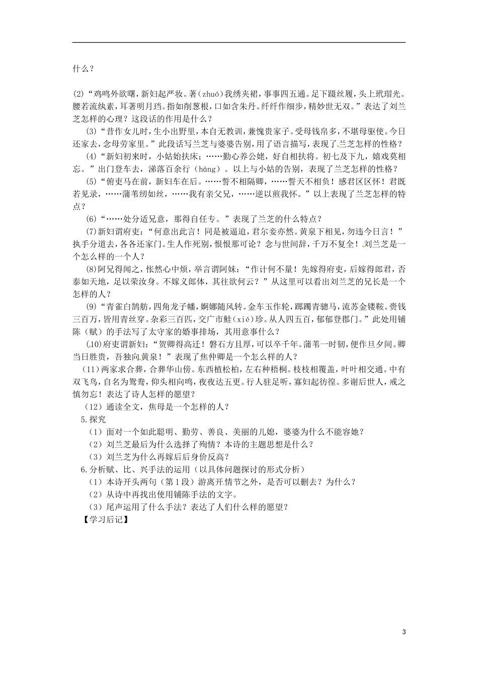 海南省海口市第十四中学高中语文 第二单元 孔雀东南飞学案 新人教版必修2_第3页