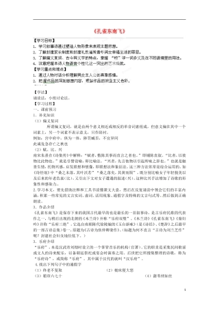 海南省海口市第十四中学高中语文 第二单元 孔雀东南飞学案 新人教版必修2