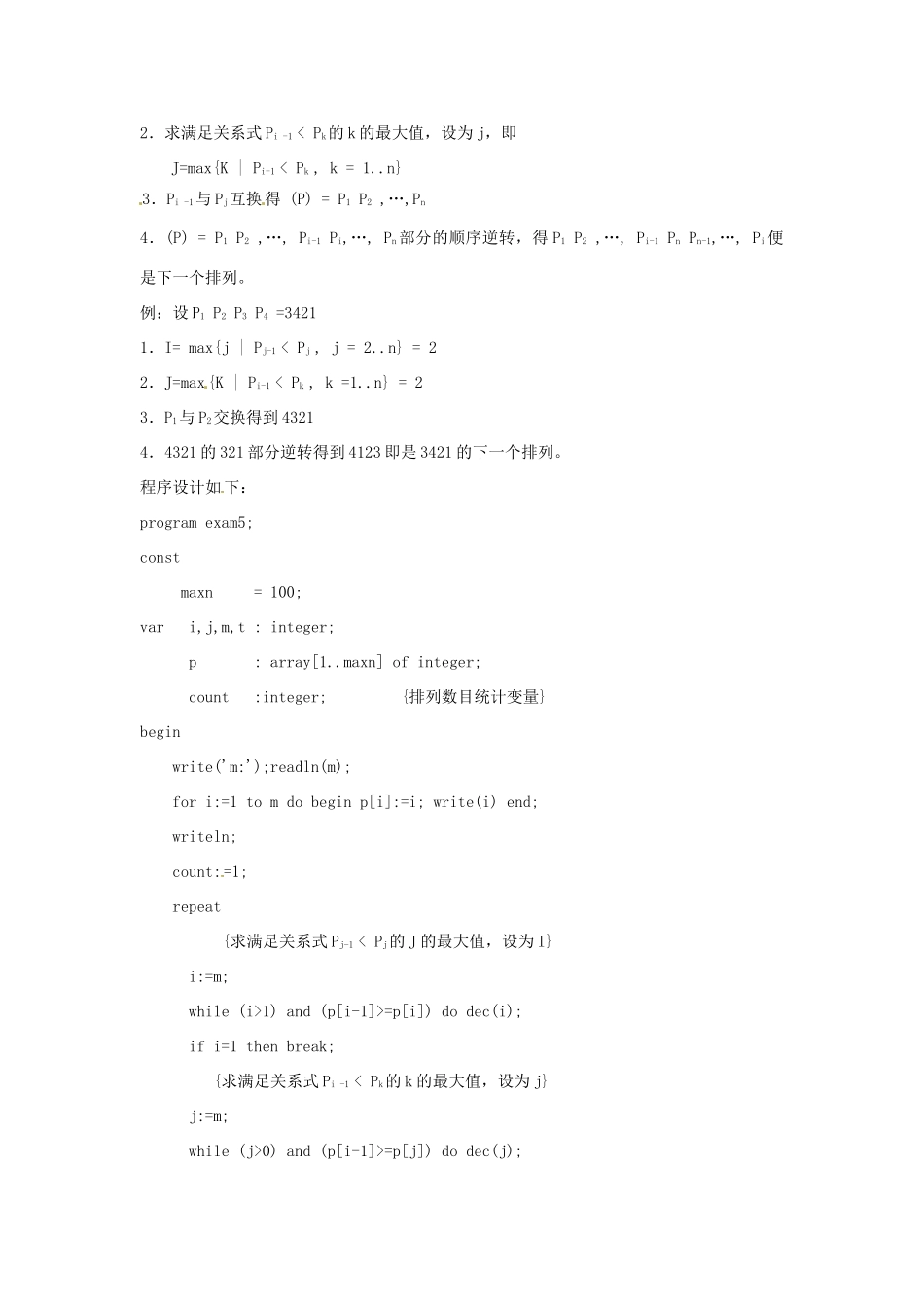 高中信息技术 全国青少年奥林匹克联赛教案 排列与组合_第2页