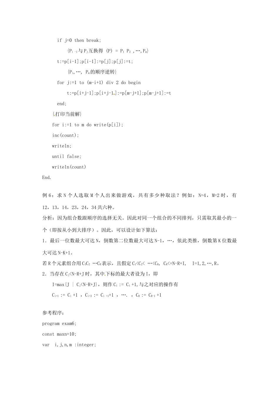 高中信息技术 全国青少年奥林匹克联赛教案 排列与组合_第3页