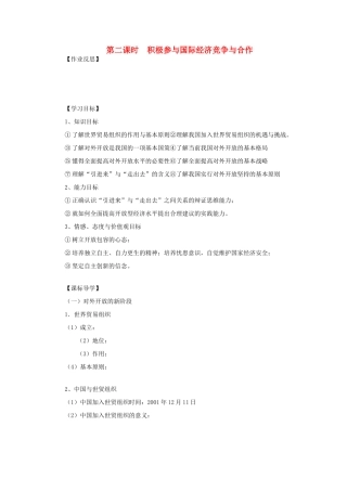 海南省海口市第十四中学高中政治 4.11.2积极参与国际经济竞争与合作导学案 新人教版必修1