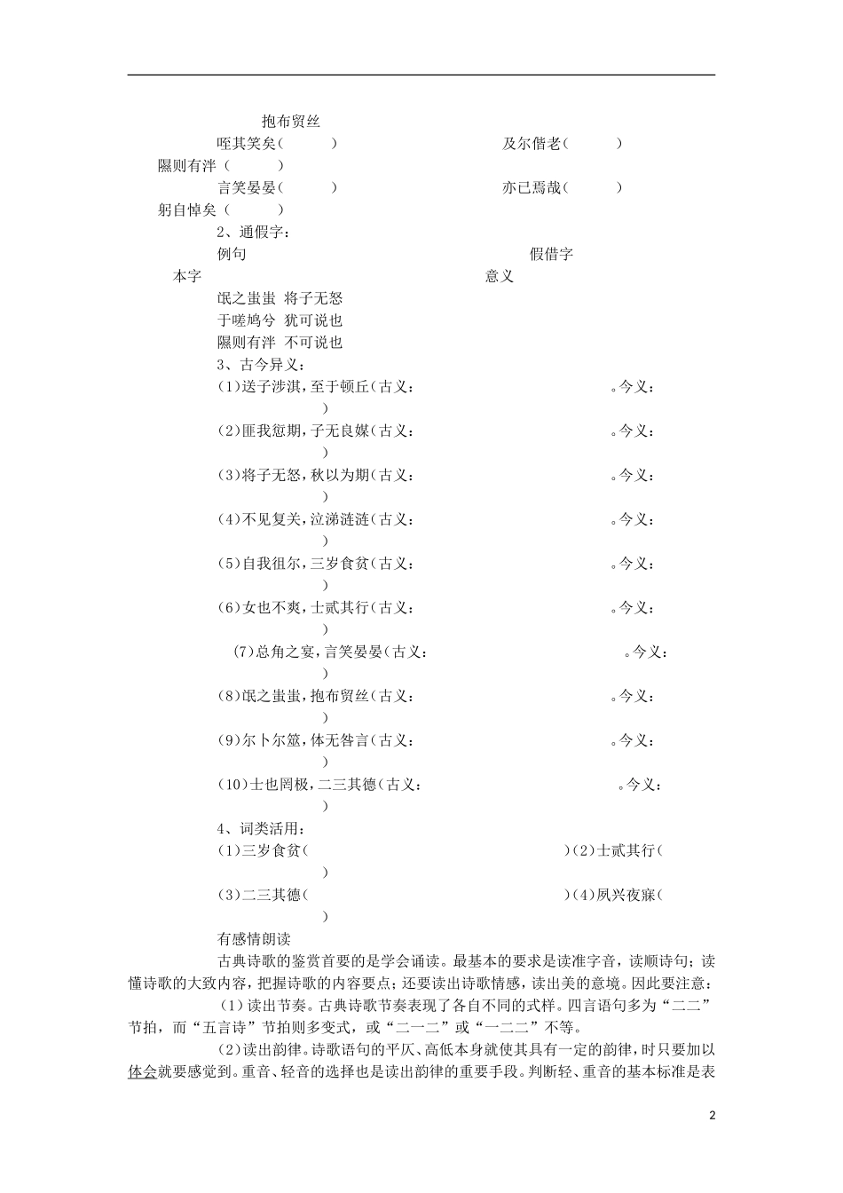 海南省海口市第十四中学高中语文 第二单元 诗经两首导学案 新人教版必修2_第2页