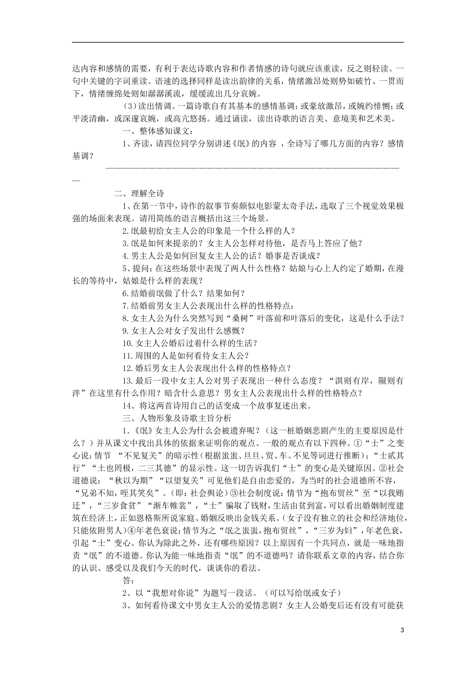 海南省海口市第十四中学高中语文 第二单元 诗经两首导学案 新人教版必修2_第3页