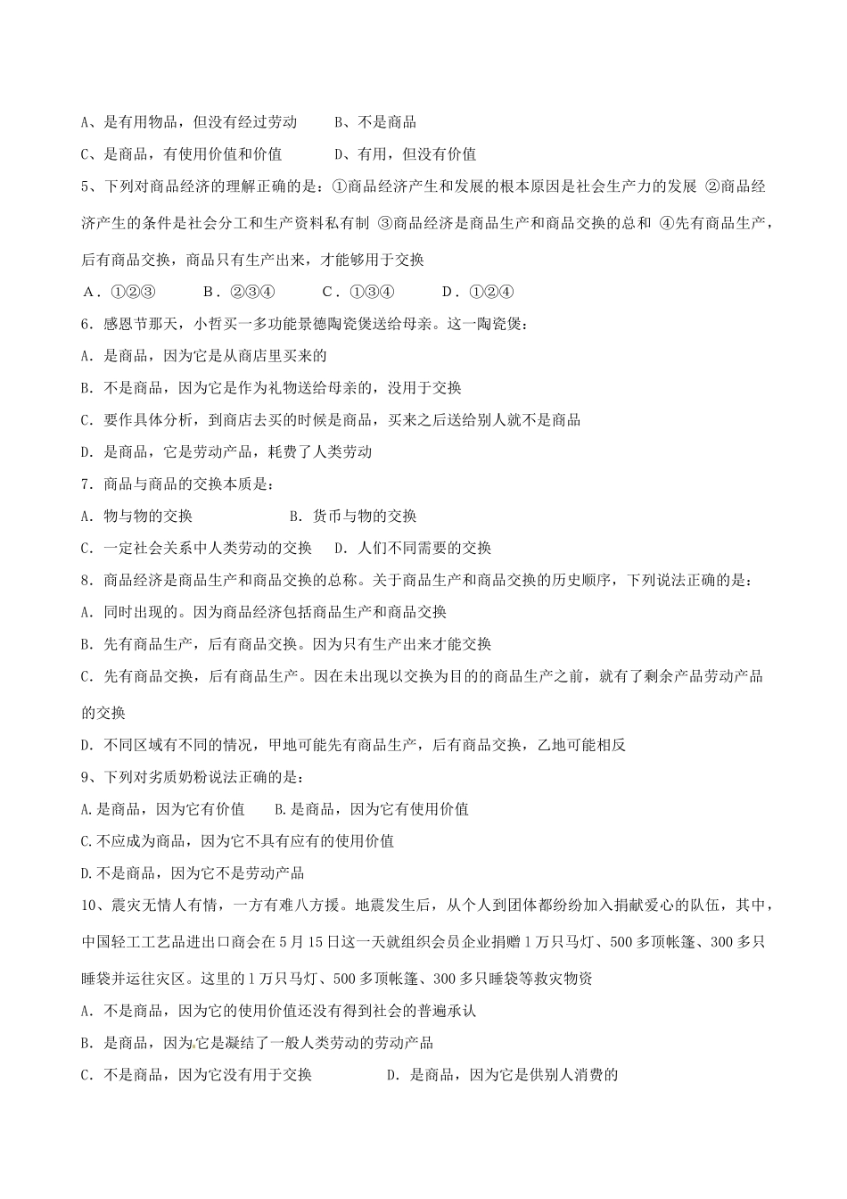 河北省隆化县存瑞中学2014年高考政治一轮复习 货币的本质和职能学案 _第2页