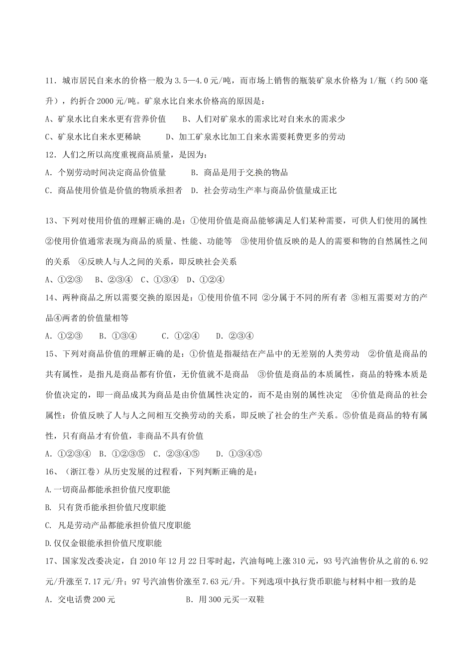 河北省隆化县存瑞中学2014年高考政治一轮复习 货币的本质和职能学案 _第3页