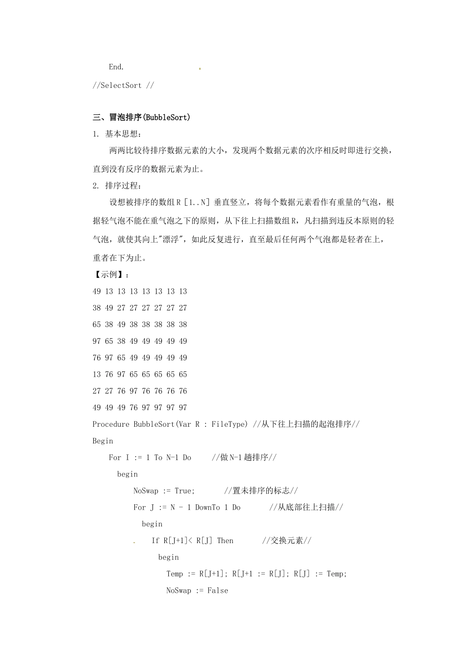 高中信息技术 全国青少年奥林匹克联赛教案 排序算法_第3页