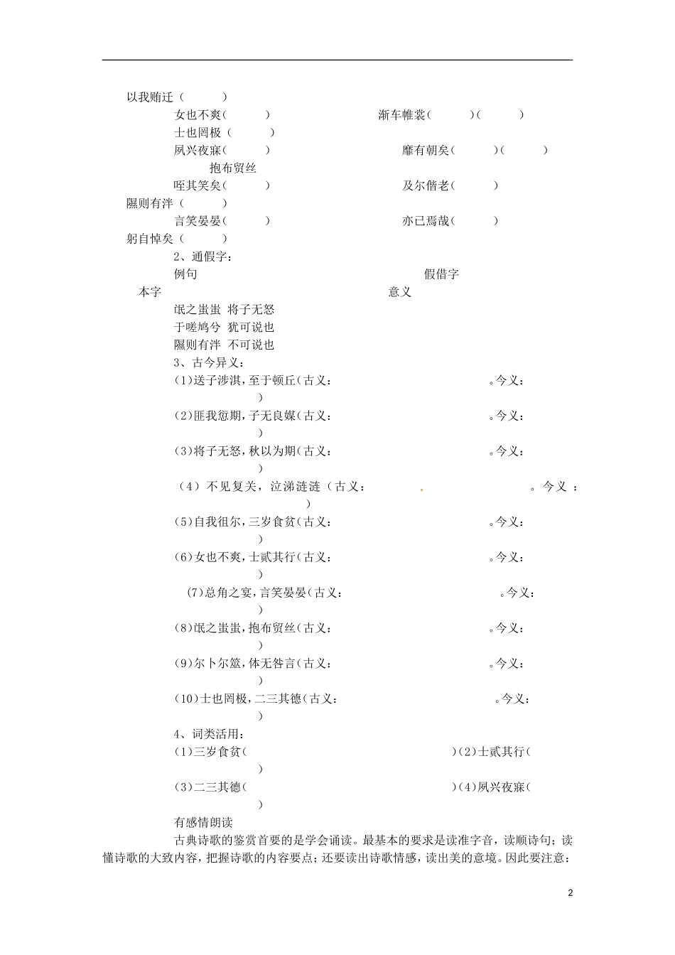 海南省海口市第十四中学高中语文 第二单元 诗经两首学案 新人教版必修2_第2页
