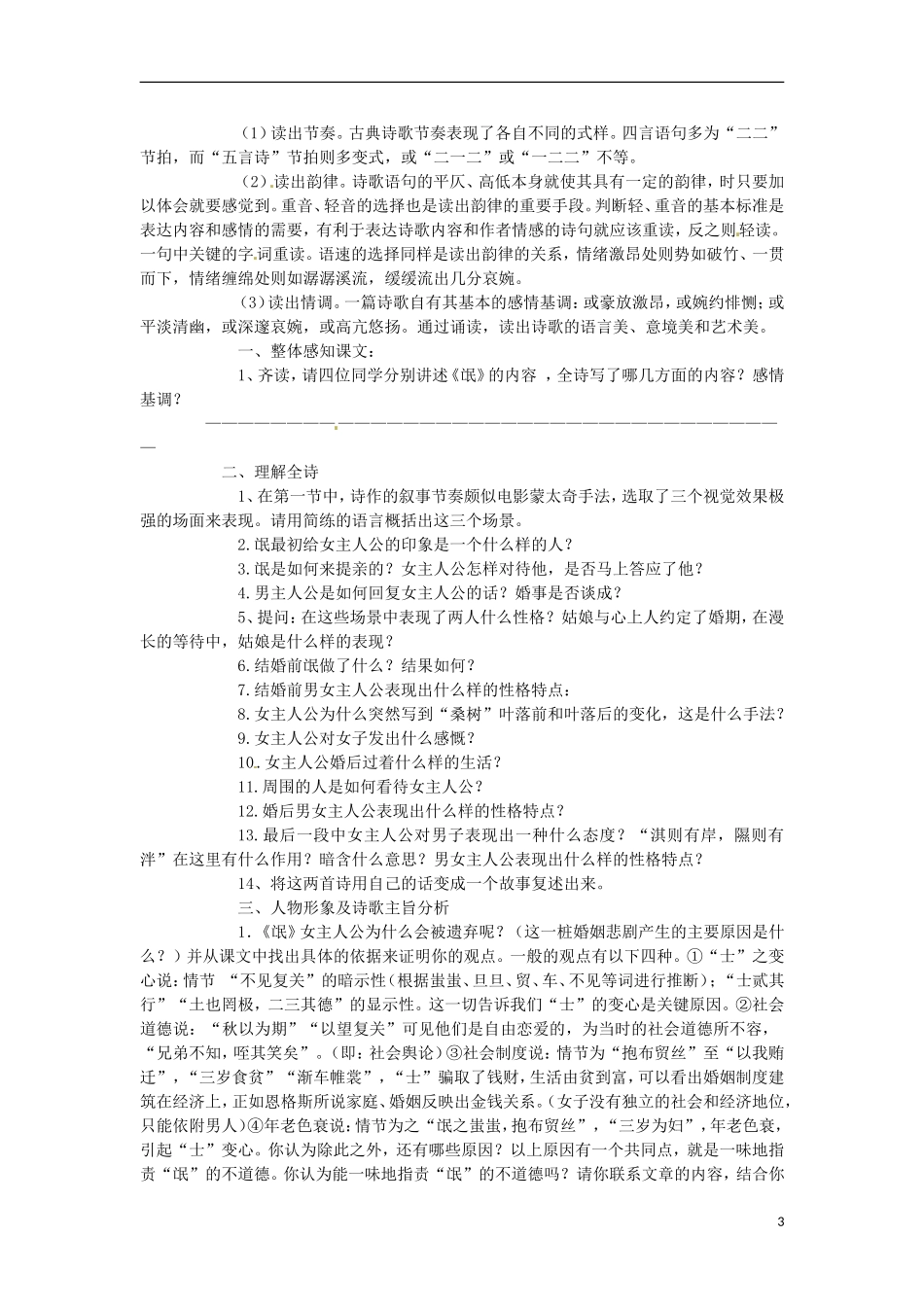 海南省海口市第十四中学高中语文 第二单元 诗经两首学案 新人教版必修2_第3页