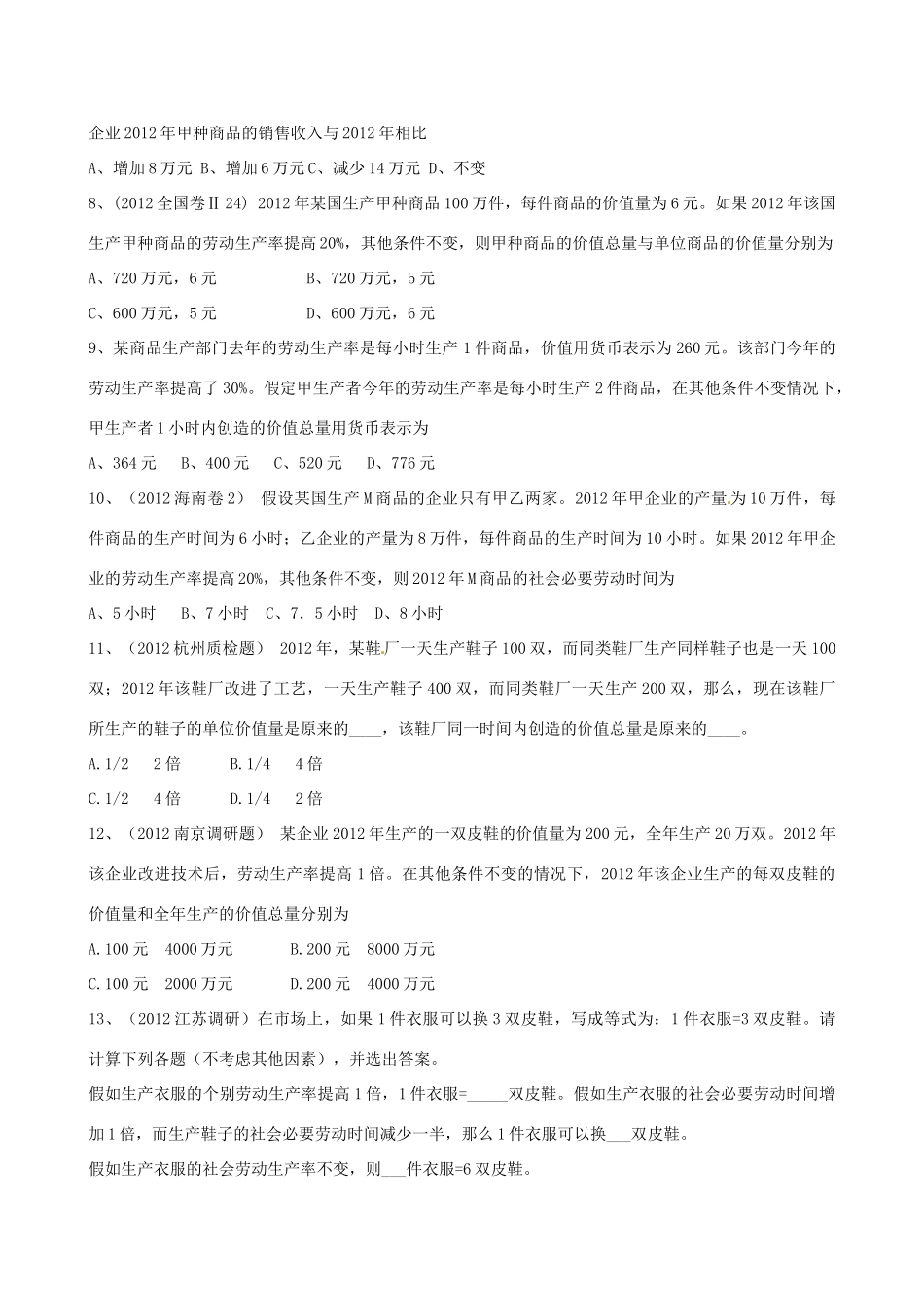 河北省隆化县存瑞中学2014年高考政治一轮复习 计算题专题检测学案 _第2页