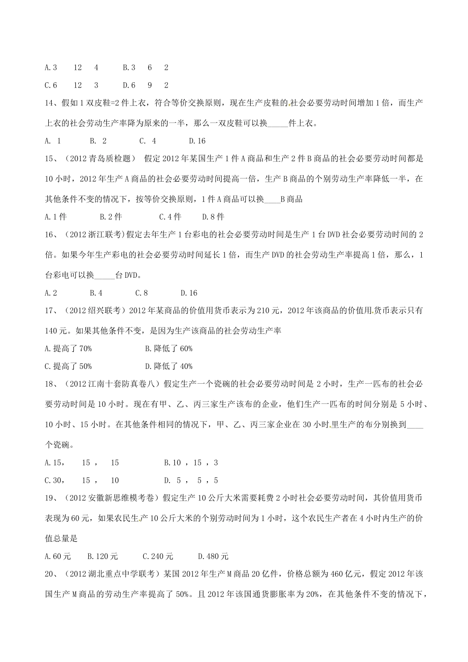 河北省隆化县存瑞中学2014年高考政治一轮复习 计算题专题检测学案 _第3页