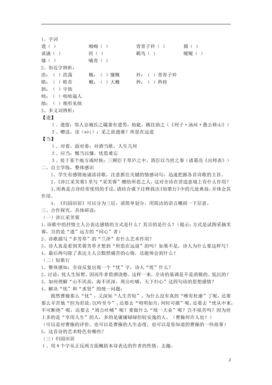 海南省海口市第十四中学高中语文 第二单元 诗三首导学案 新人教版必修2_第2页