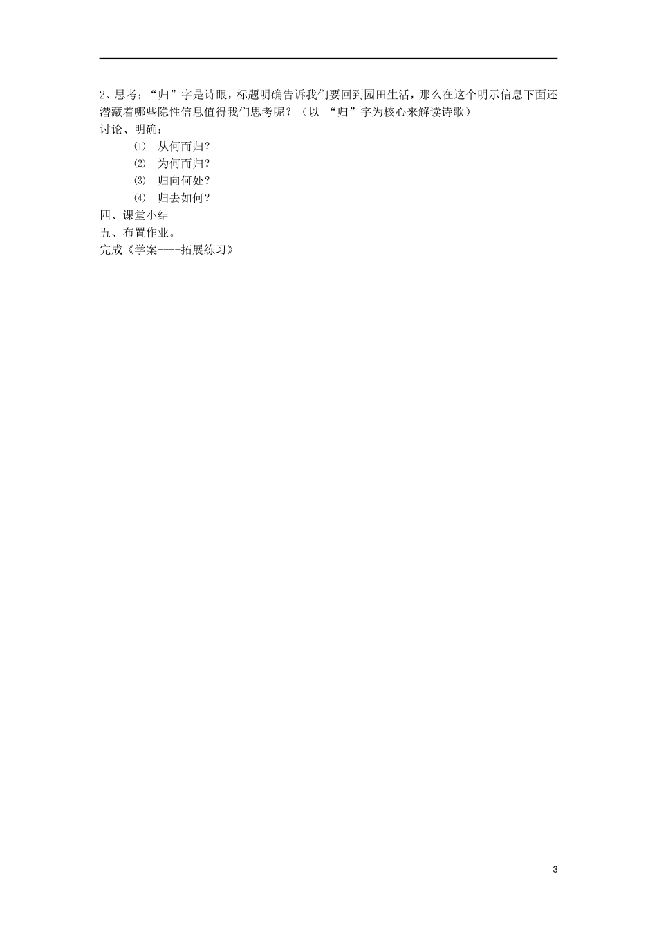 海南省海口市第十四中学高中语文 第二单元 诗三首导学案 新人教版必修2_第3页