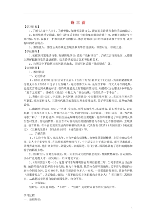 海南省海口市第十四中学高中语文 第二单元 诗三首导学案 新人教版必修2