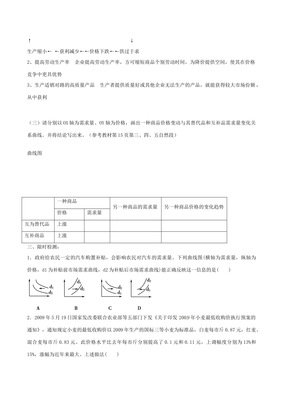 河北省隆化县存瑞中学2014年高考政治一轮复习 价格变动的影响学案 _第2页