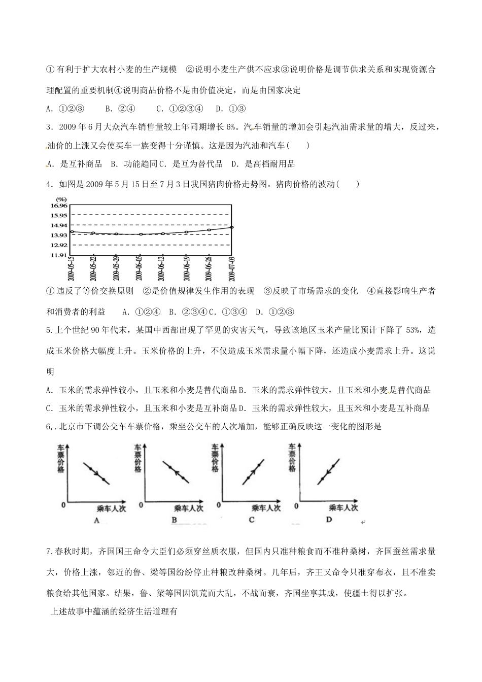 河北省隆化县存瑞中学2014年高考政治一轮复习 价格变动的影响学案 _第3页
