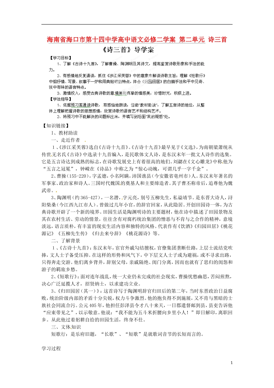 海南省海口市第十四中学高中语文 第二单元 诗三首学案 新人教版必修2_第1页