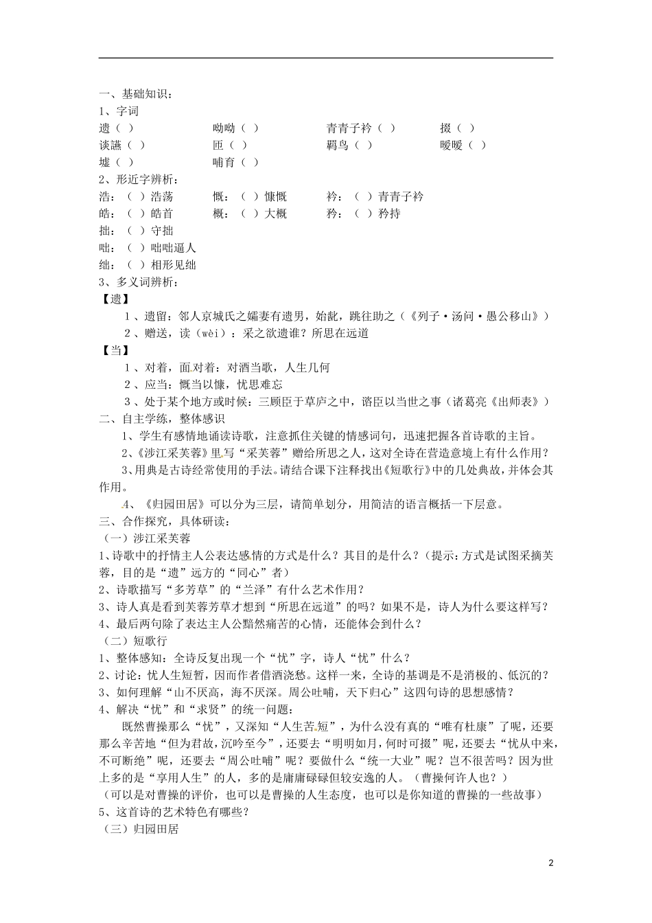 海南省海口市第十四中学高中语文 第二单元 诗三首学案 新人教版必修2_第2页