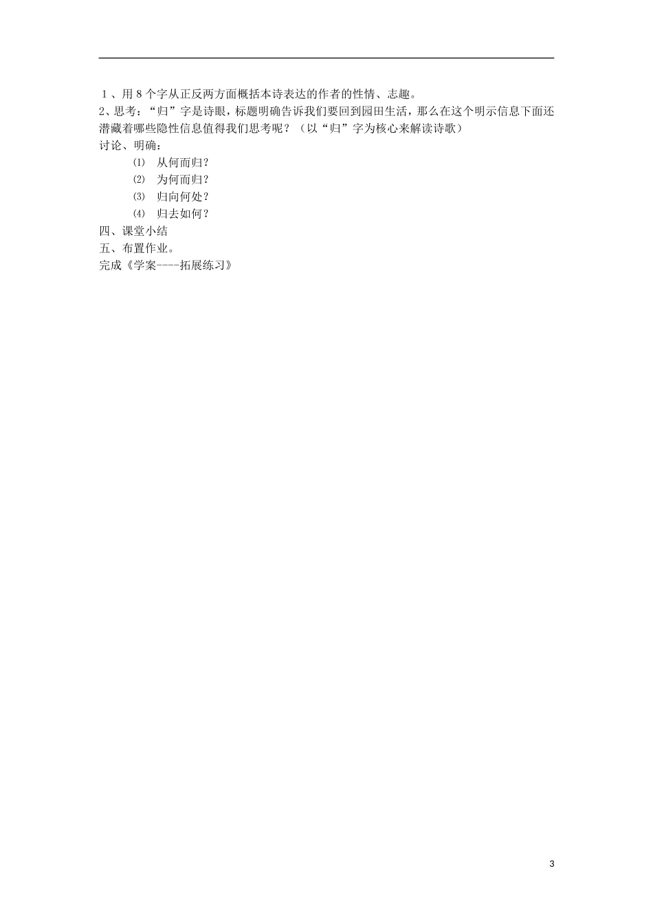 海南省海口市第十四中学高中语文 第二单元 诗三首学案 新人教版必修2_第3页