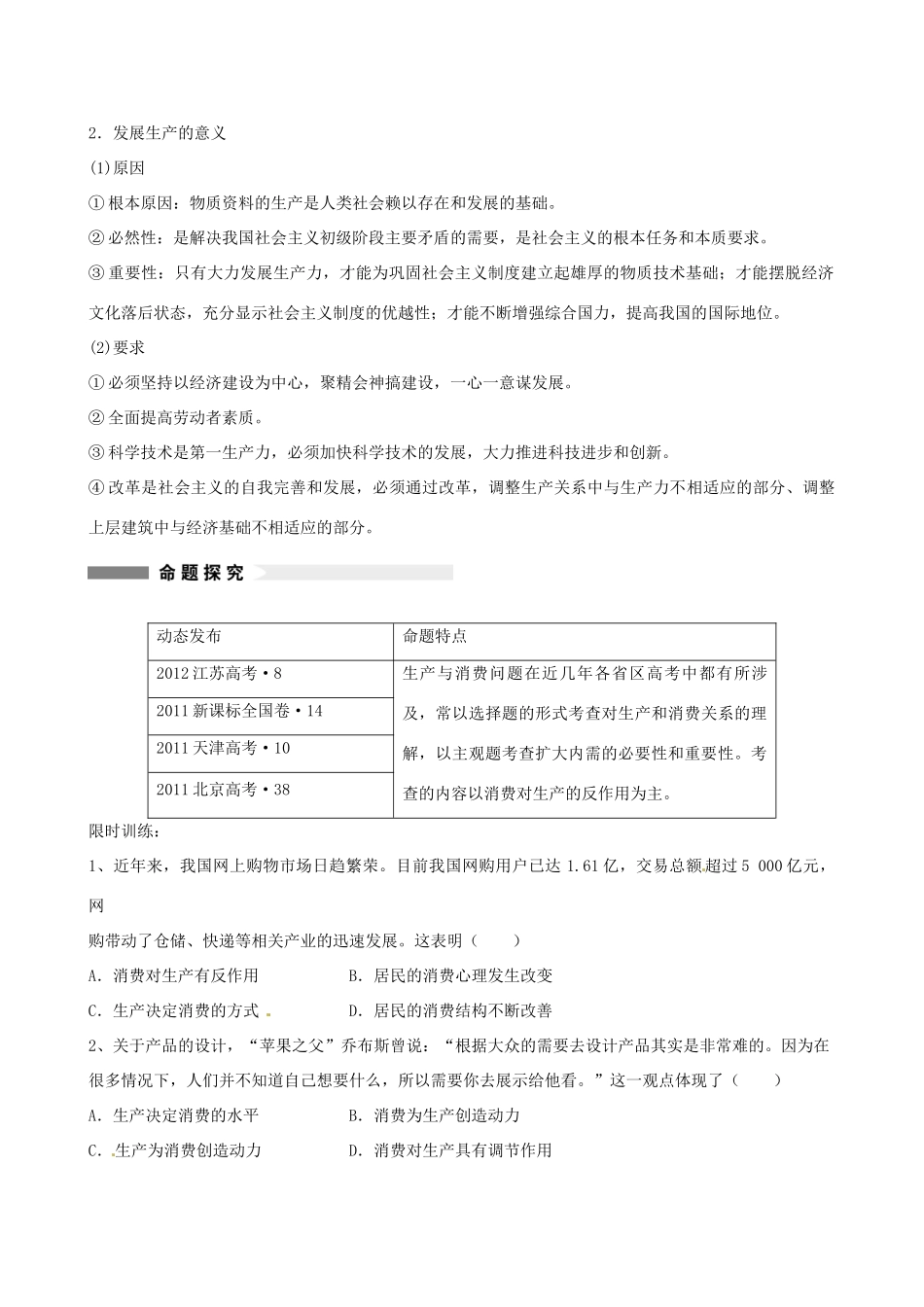 河北省隆化县存瑞中学2014年高考政治一轮复习 生产与消费学案 _第2页