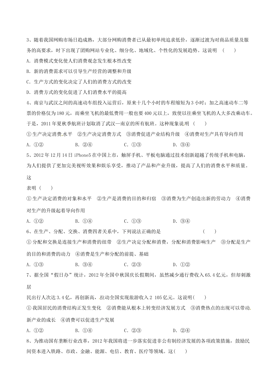 河北省隆化县存瑞中学2014年高考政治一轮复习 生产与消费学案 _第3页