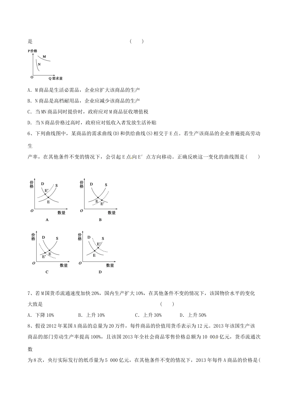河北省隆化县存瑞中学2014年高考政治一轮复习 生活与消费单元测试学案 _第2页