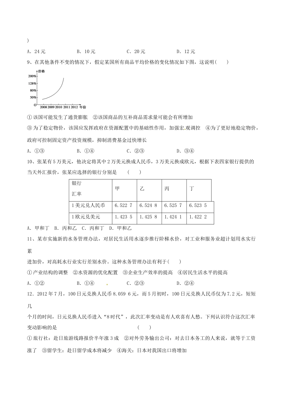 河北省隆化县存瑞中学2014年高考政治一轮复习 生活与消费单元测试学案 _第3页
