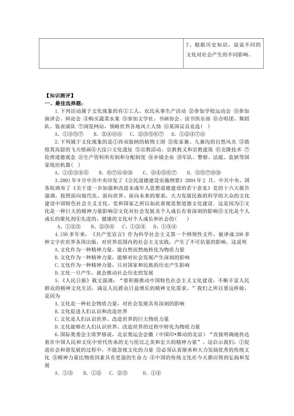 海南省海口市第十四中学高中政治《文化生活》1.1《体味文化》学案 新人教版必修3_第2页