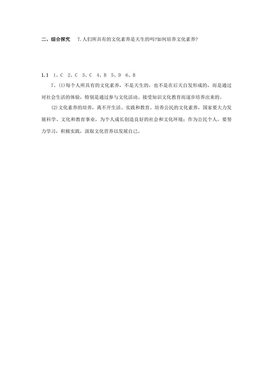 海南省海口市第十四中学高中政治《文化生活》1.1《体味文化》学案 新人教版必修3_第3页