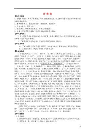 海南省海口市第十四中学高中语文 第三单元 赤壁赋导学案 新人教版必修2