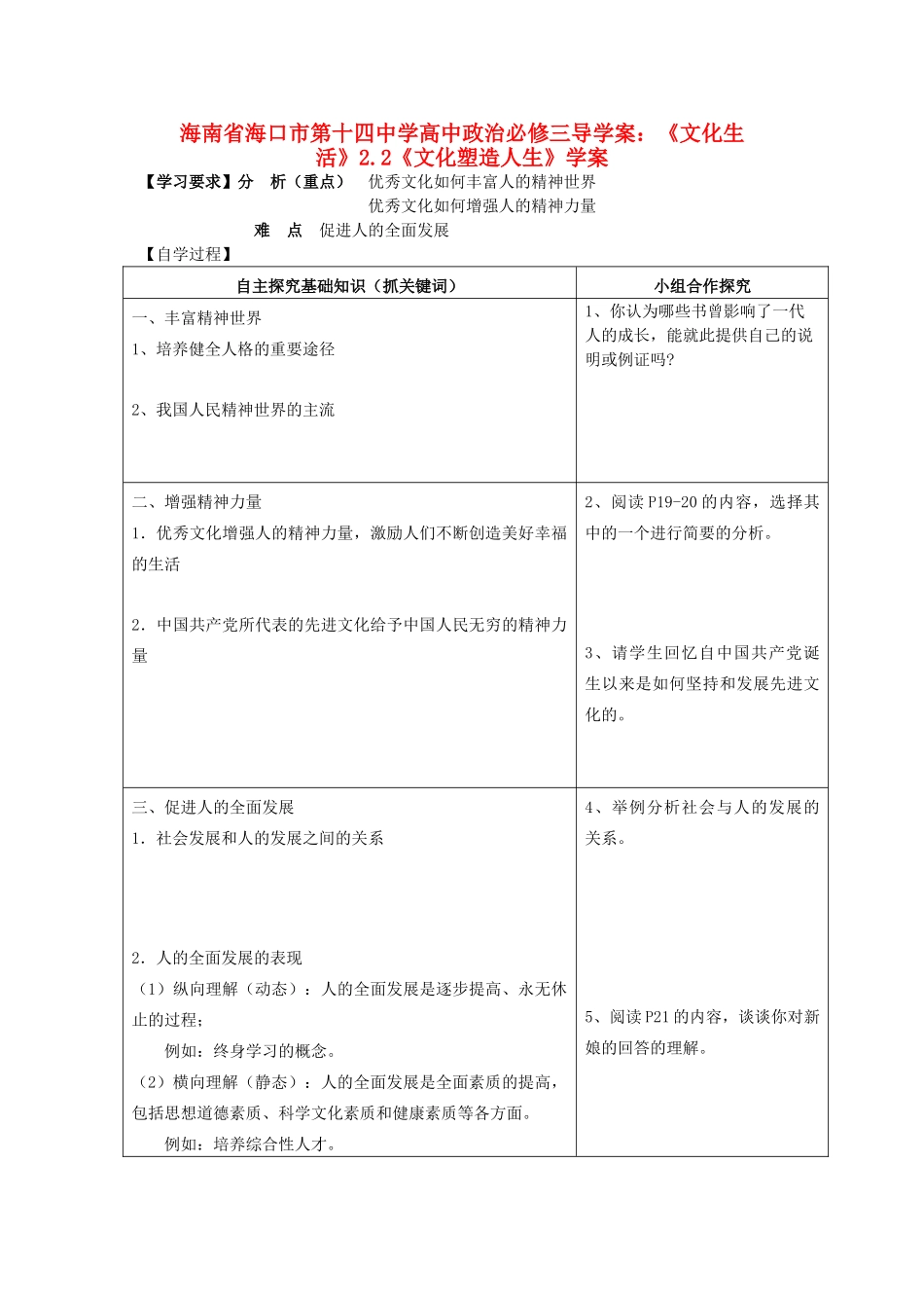 海南省海口市第十四中学高中政治《文化生活》2.2《文化塑造人生》学案 新人教版必修3_第1页