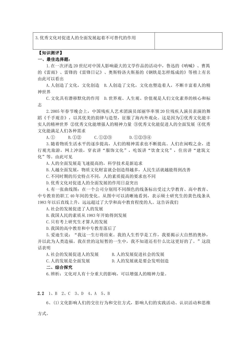 海南省海口市第十四中学高中政治《文化生活》2.2《文化塑造人生》学案 新人教版必修3_第2页
