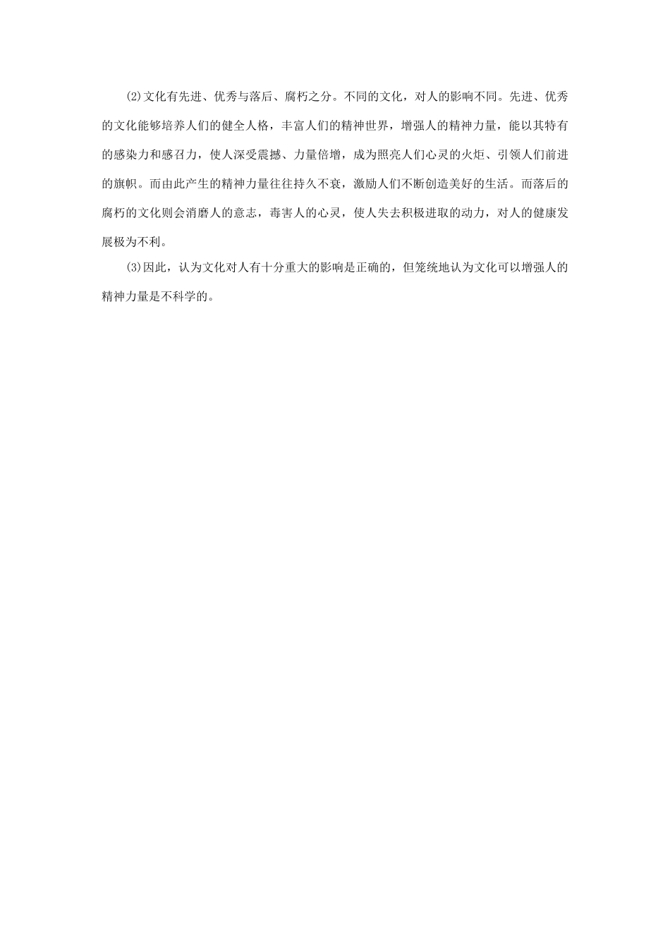 海南省海口市第十四中学高中政治《文化生活》2.2《文化塑造人生》学案 新人教版必修3_第3页