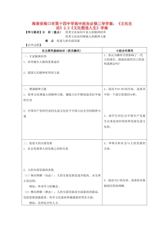 海南省海口市第十四中学高中政治《文化生活》2.2《文化塑造人生》学案 新人教版必修3