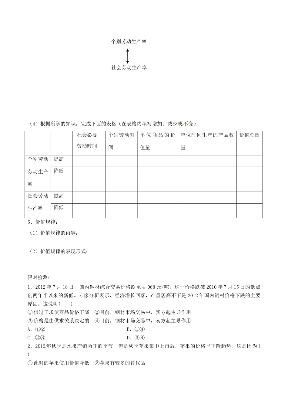 河北省隆化县存瑞中学2014年高考政治一轮复习 影响价格的因素学案 _第2页