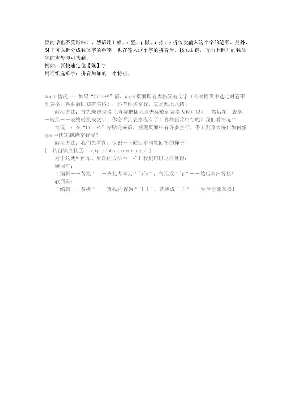 高中信息技术 输入法技巧素材-人教版高中全册信息技术素材_第2页