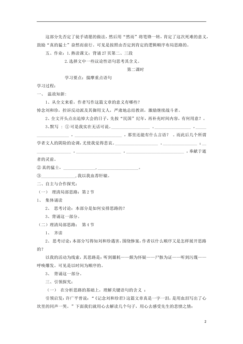 海南省海口市第十四中学高中语文 第三单元 纪念刘和珍君导学案 新人教版必修1_第2页