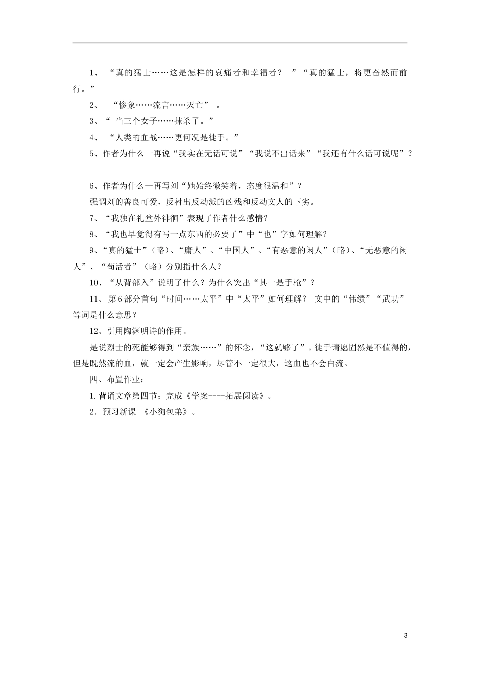 海南省海口市第十四中学高中语文 第三单元 纪念刘和珍君导学案 新人教版必修1_第3页