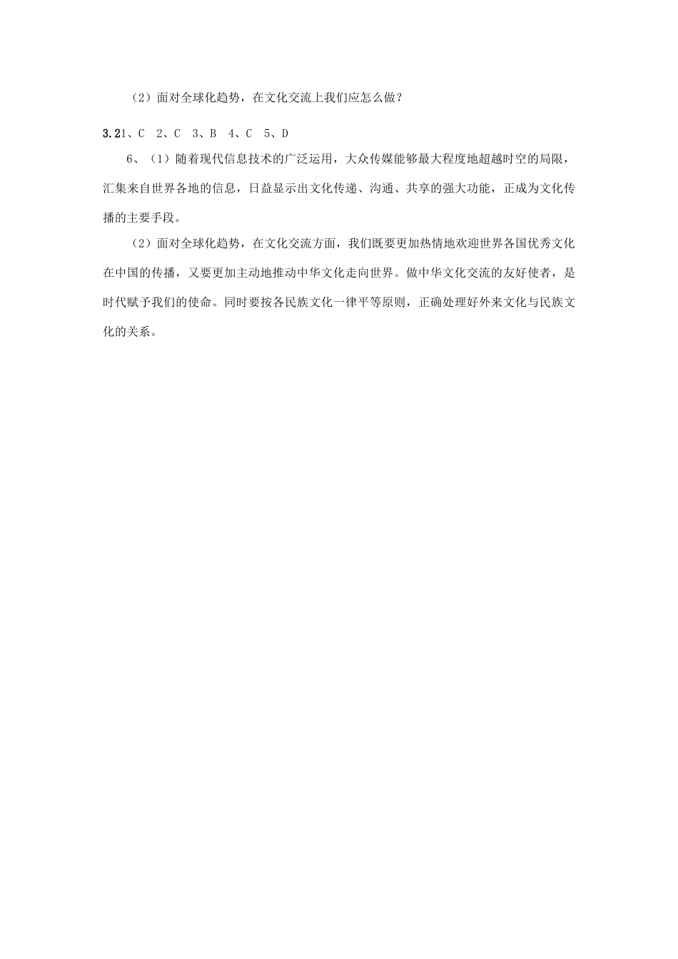海南省海口市第十四中学高中政治《文化生活》3.2《文化在交流中传播》学案 新人教版必修3_第3页