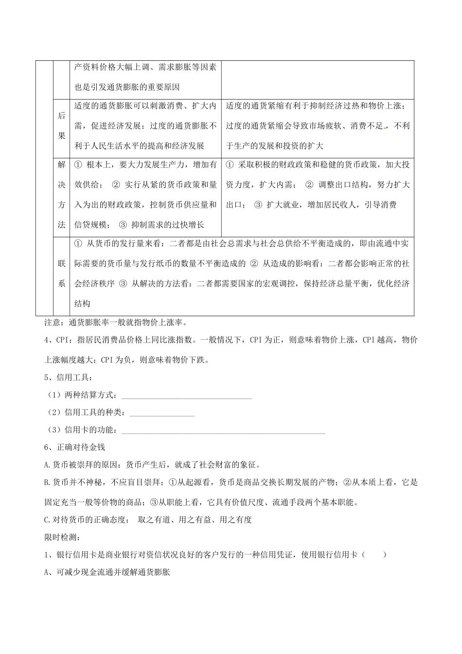 河北省隆化县存瑞中学2014年高考政治一轮复习 纸币及其发行学案 _第2页